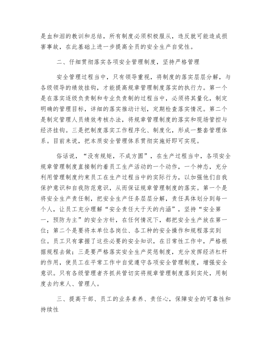 浅淡如何提高安全管理水平_第2页