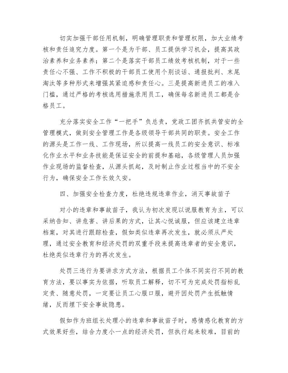 浅淡如何提高安全管理水平_第3页