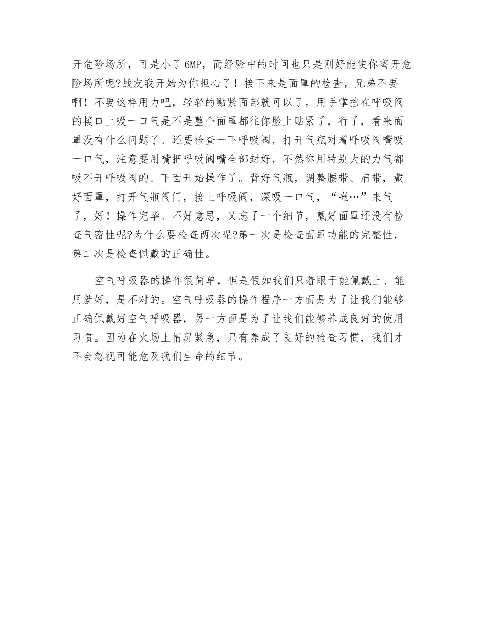 浅淡正压式空气呼吸器操作中容易忽视的细节_第2页