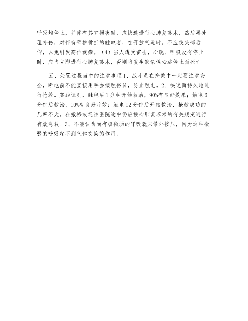 浅淡灭火救援中触电人员的现场救助_第3页