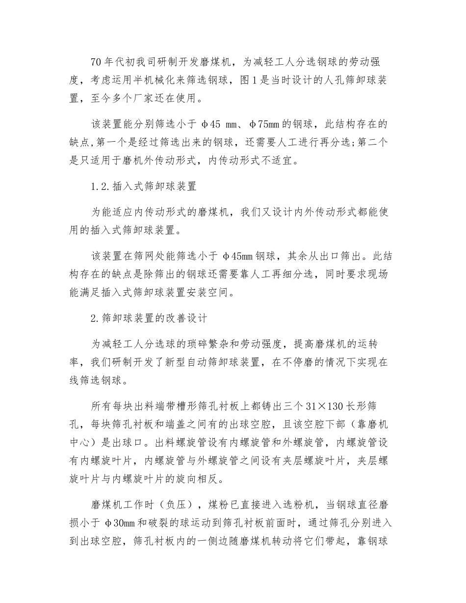 浅淡钢球磨煤机筛卸球装置的设计改进_第2页