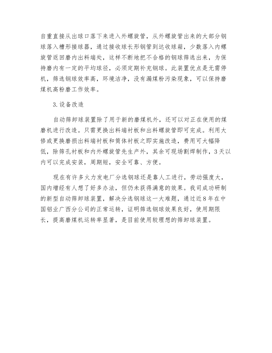 浅淡钢球磨煤机筛卸球装置的设计改进_第3页