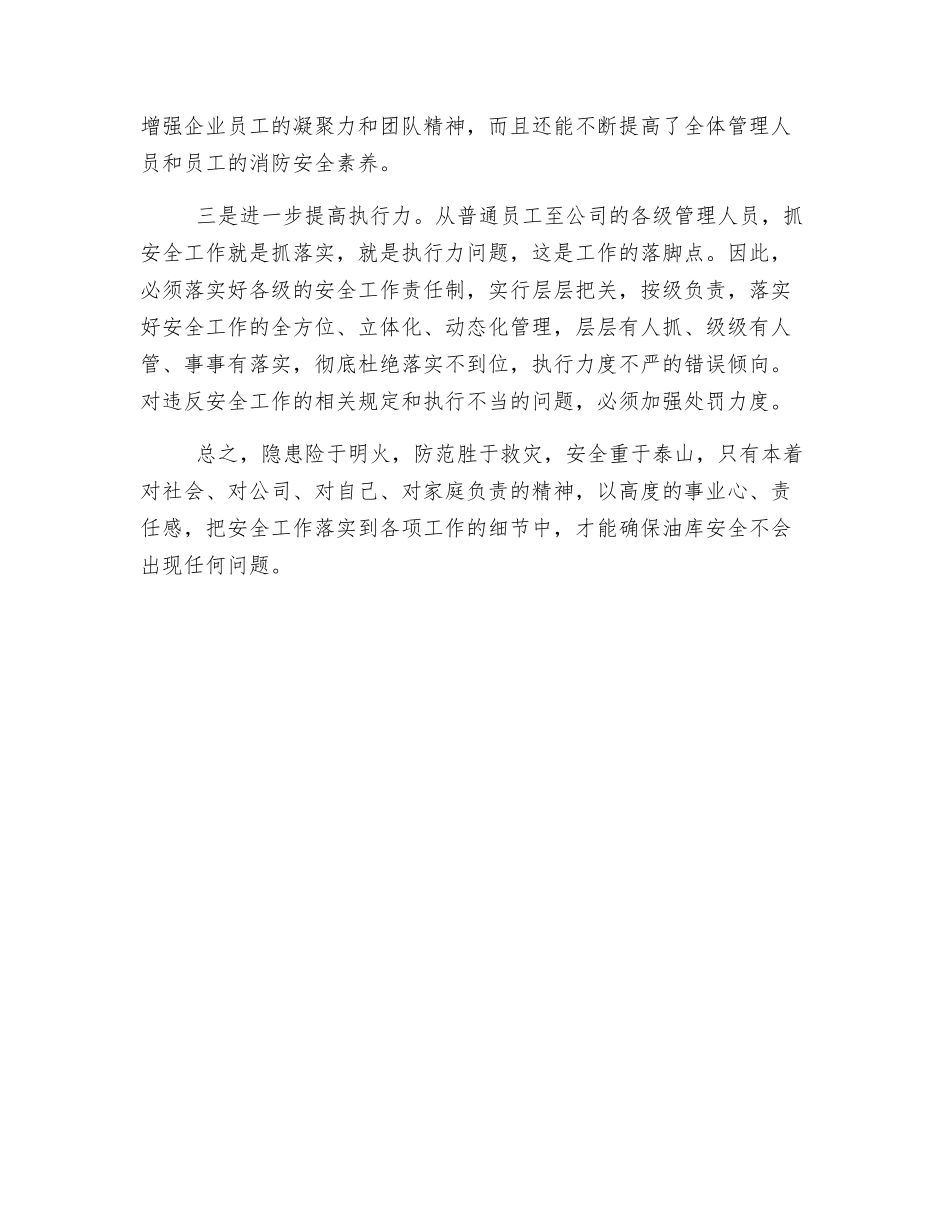浅淡油库安全管理思路_第2页