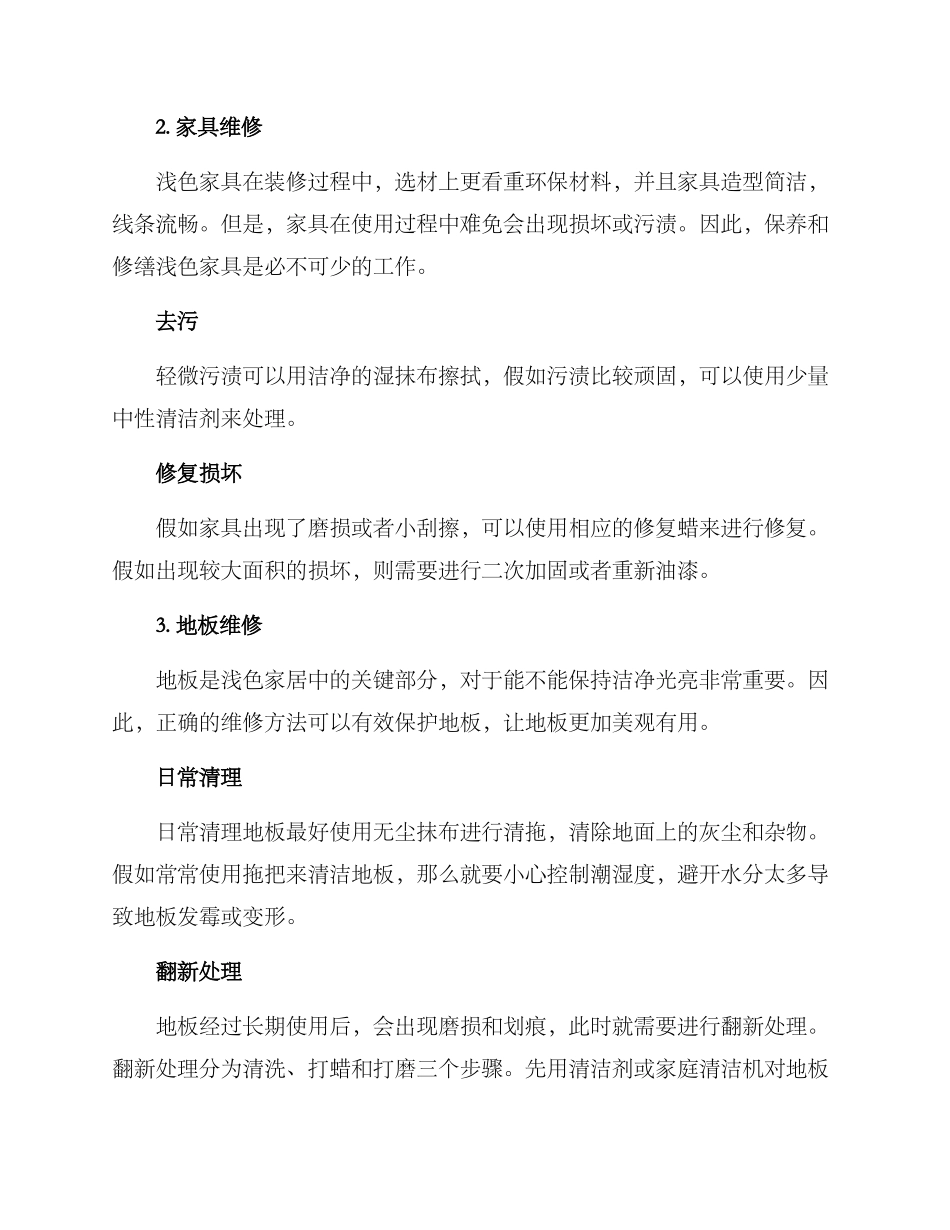 浅色家居维修方案_第2页