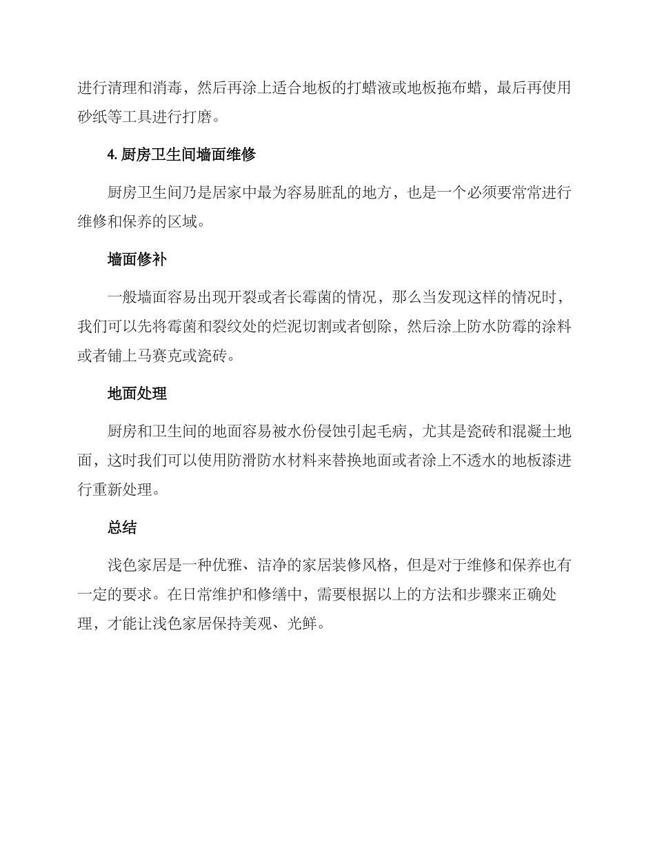 浅色家居维修方案_第3页