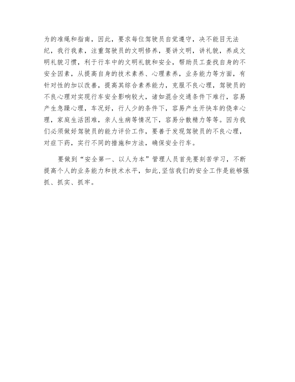 浅议交通运输安全_第2页