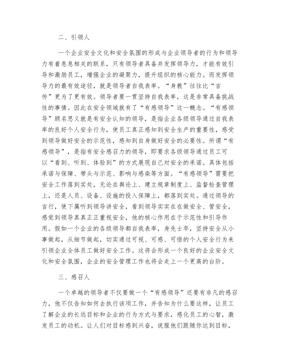 浅议以人为本提高企业安全领导力_第2页