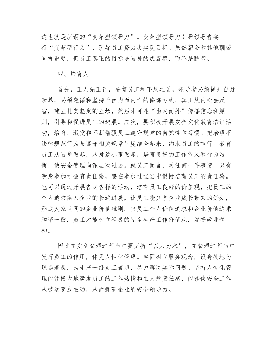 浅议以人为本提高企业安全领导力_第3页