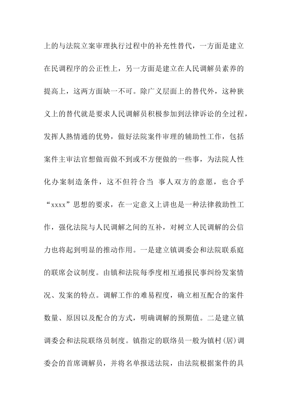 浅议以非诉讼替代为切入点-树立人民调解公信力_第3页