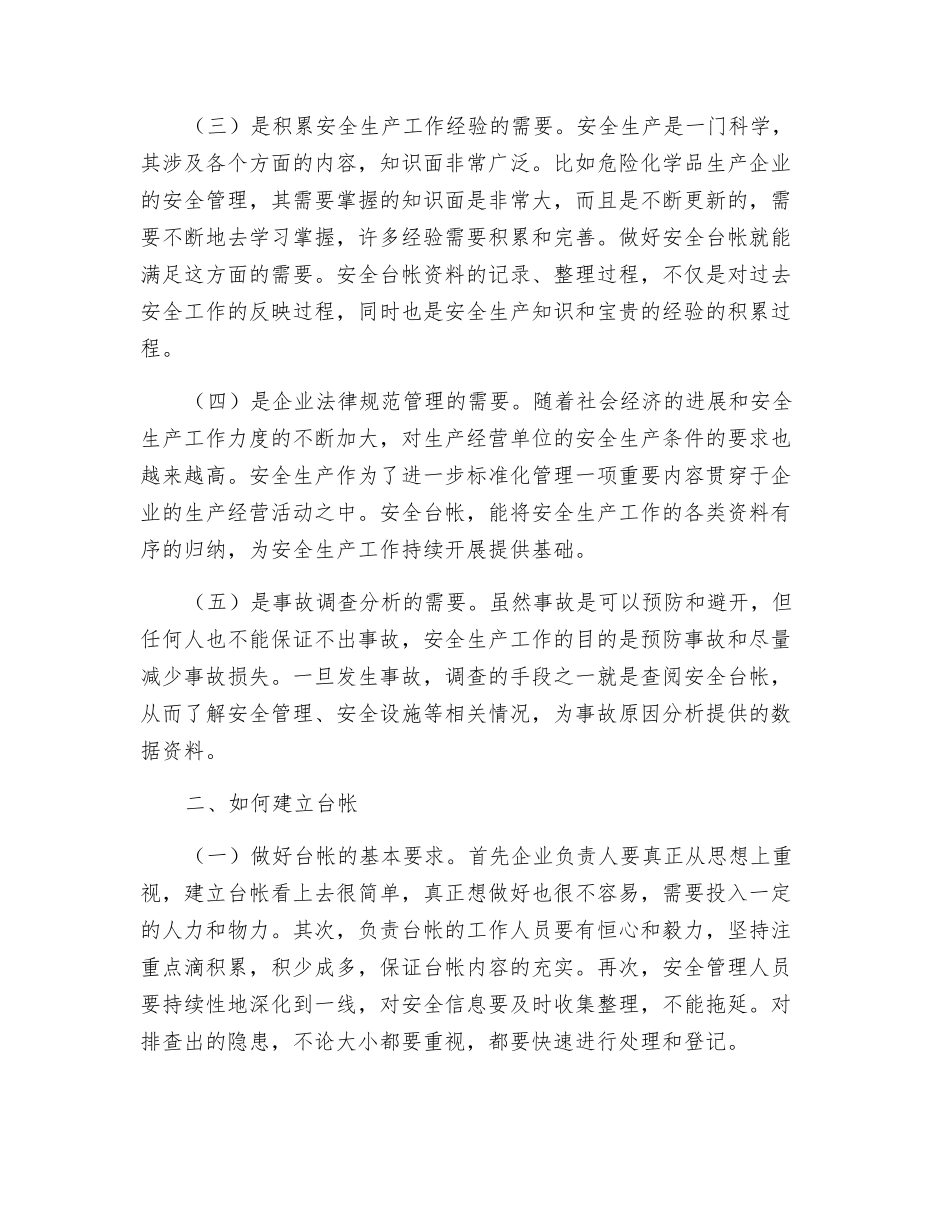 浅议企业安全生产台帐_第2页