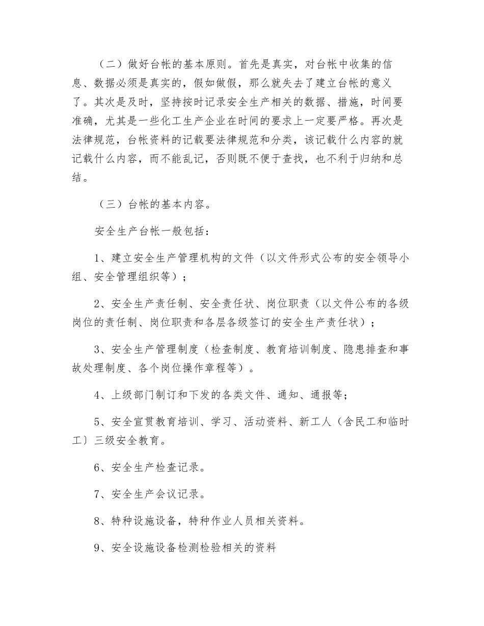 浅议企业安全生产台帐_第3页