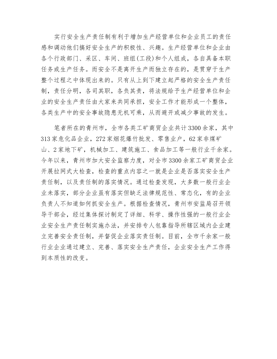 浅议企业安全生产责任制_第2页