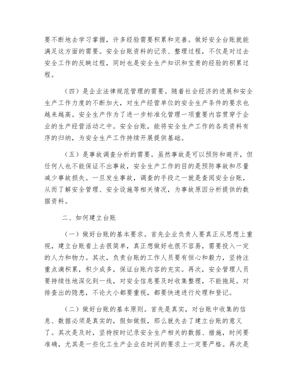 浅议企业安全生产台账的意义和建立方_第2页