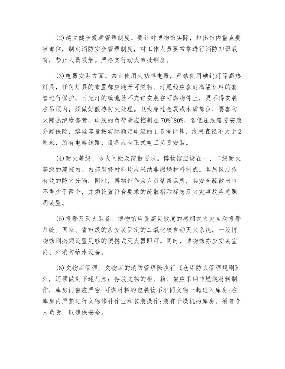 浅议博物馆的火灾隐患及防火要求_第3页