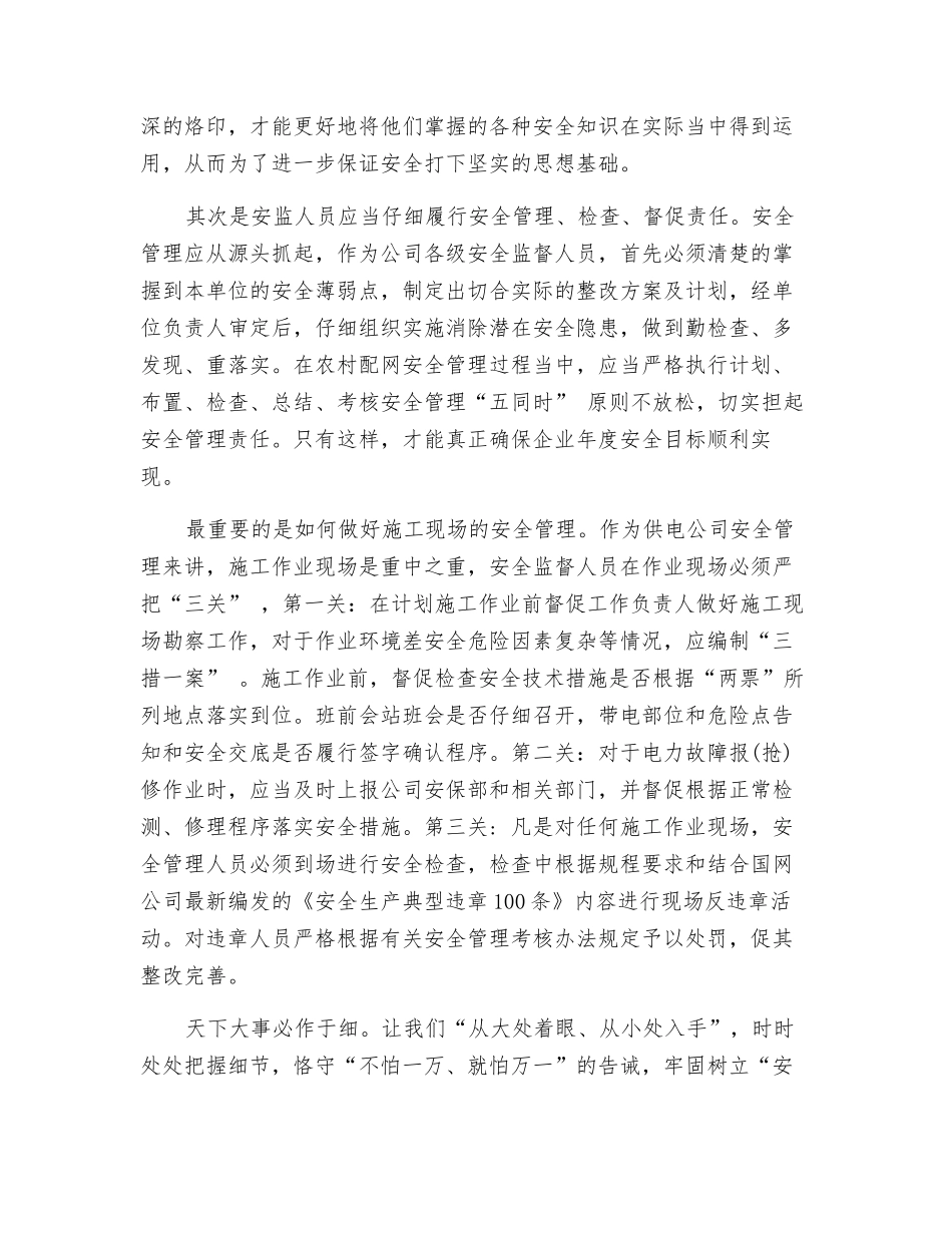 浅议县供电企业安全怎样管理_第2页