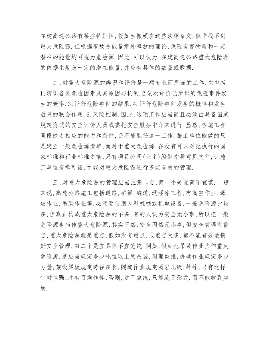 浅议在建高速公路的重大危险源_第2页