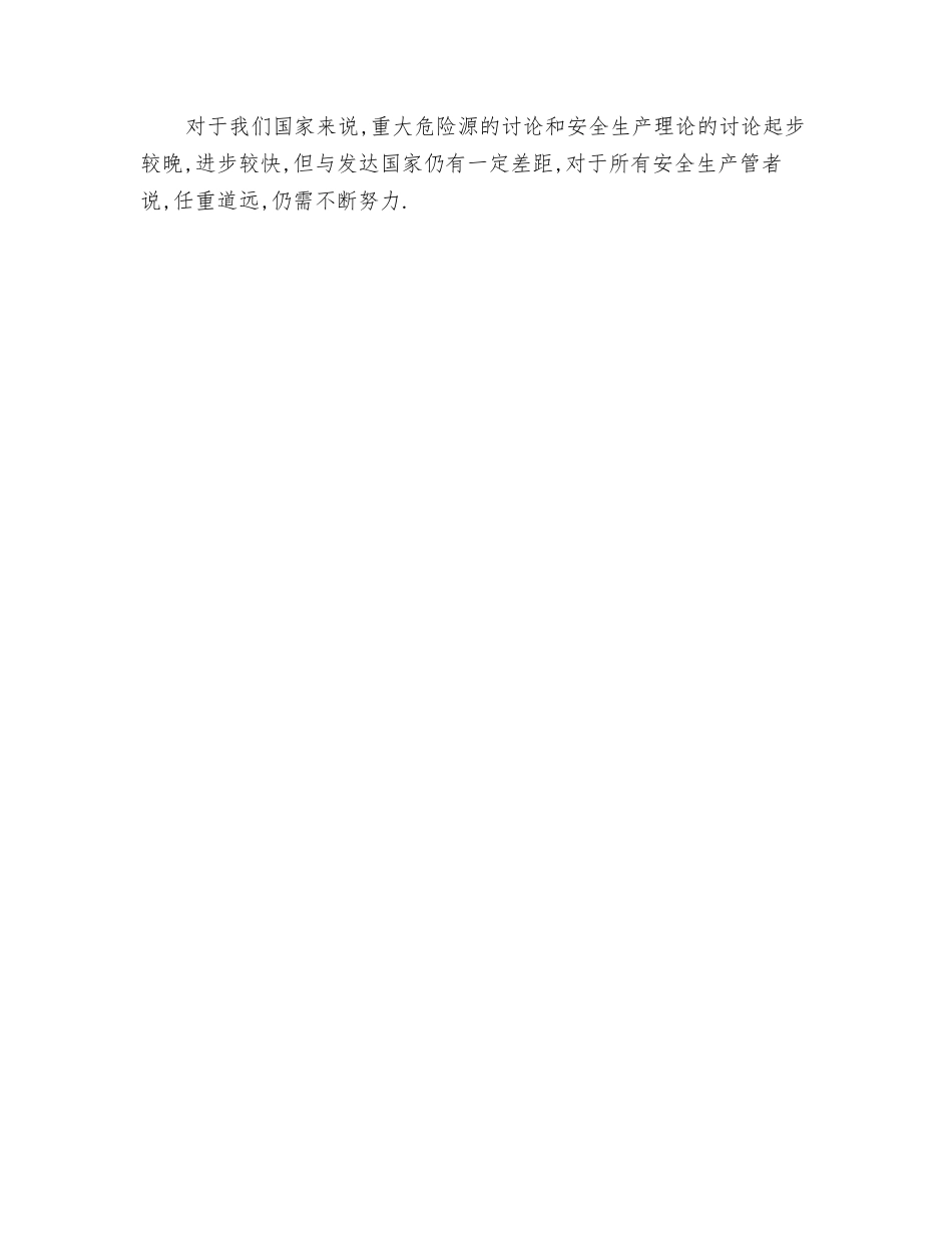 浅议在建高速公路的重大危险源_第3页