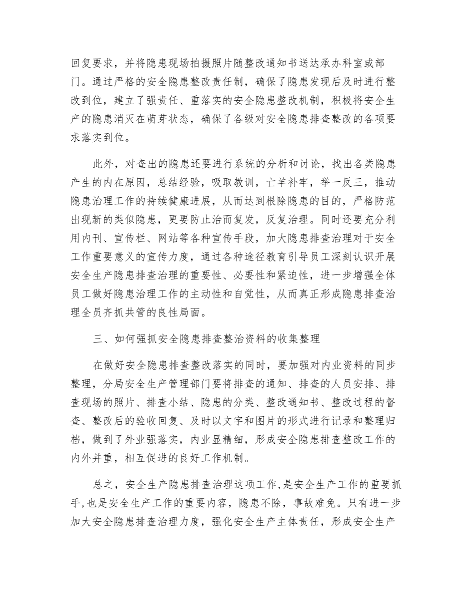 浅议基层公路部门如何抓好安全隐患排查整改工作_第2页