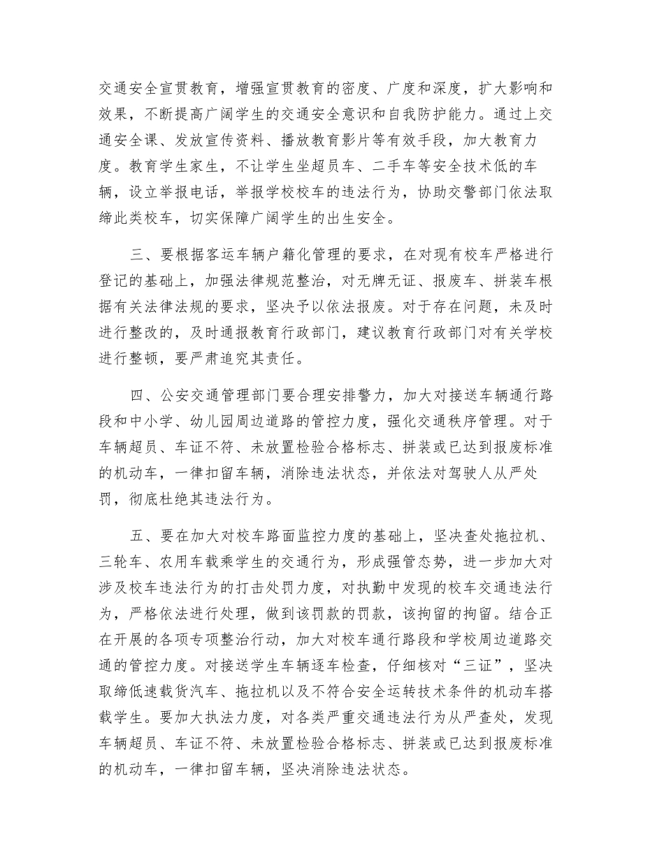 浅议如何加强当前校车安全管理_第2页