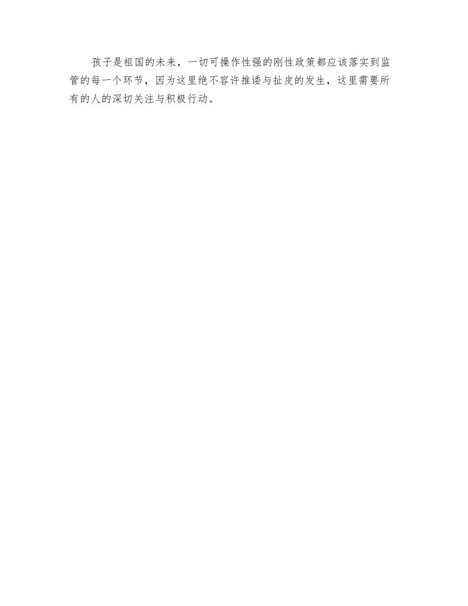 浅议如何加强当前校车安全管理_第3页