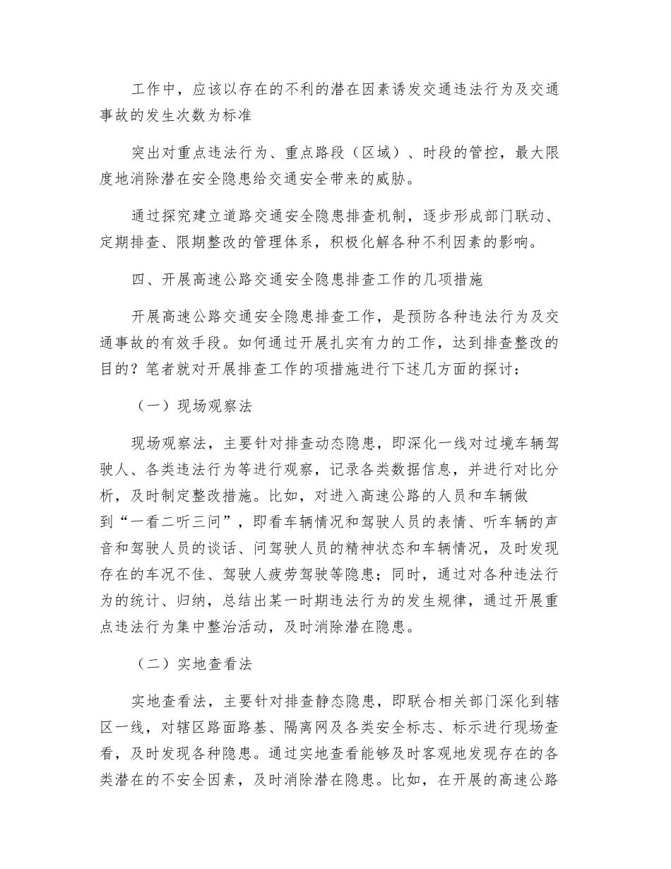 浅议如何做好高速公路交通安全隐患排查工作_第2页