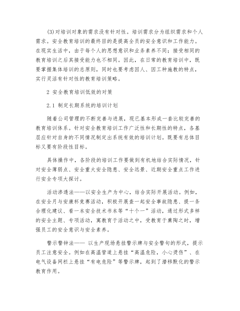 浅议如何提高安全培训的效果_第2页