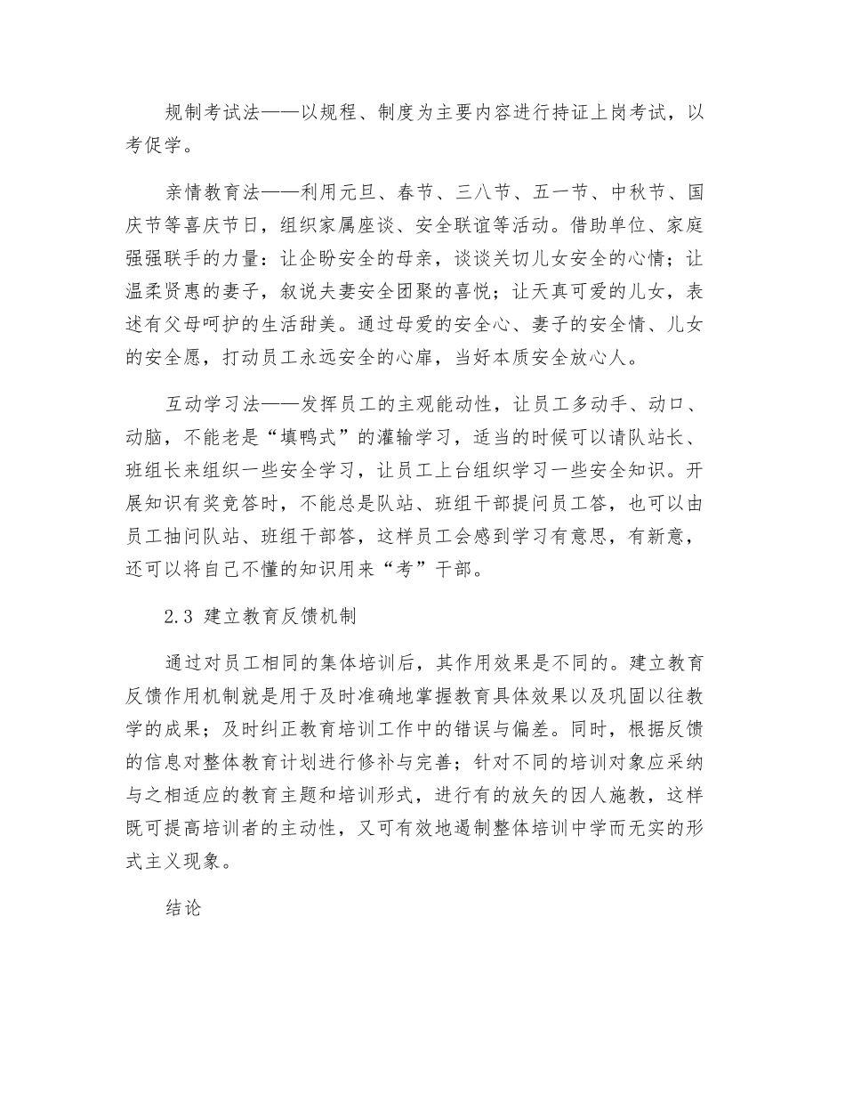浅议如何提高安全培训的效果_第3页