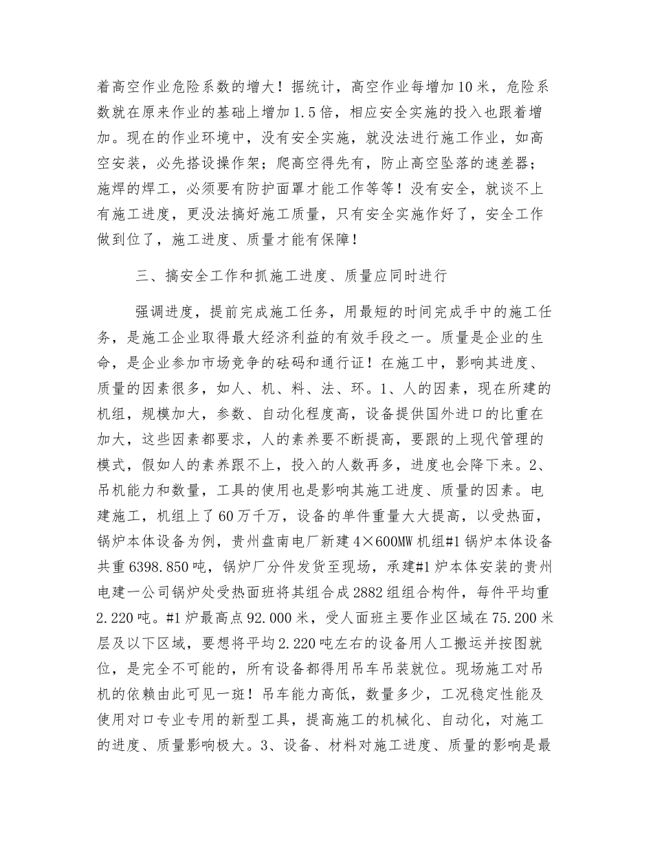 浅议安全、-质量、-进度之间的关系_第2页