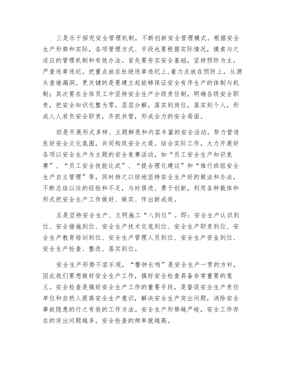 浅议安全生产和安全检查_第2页