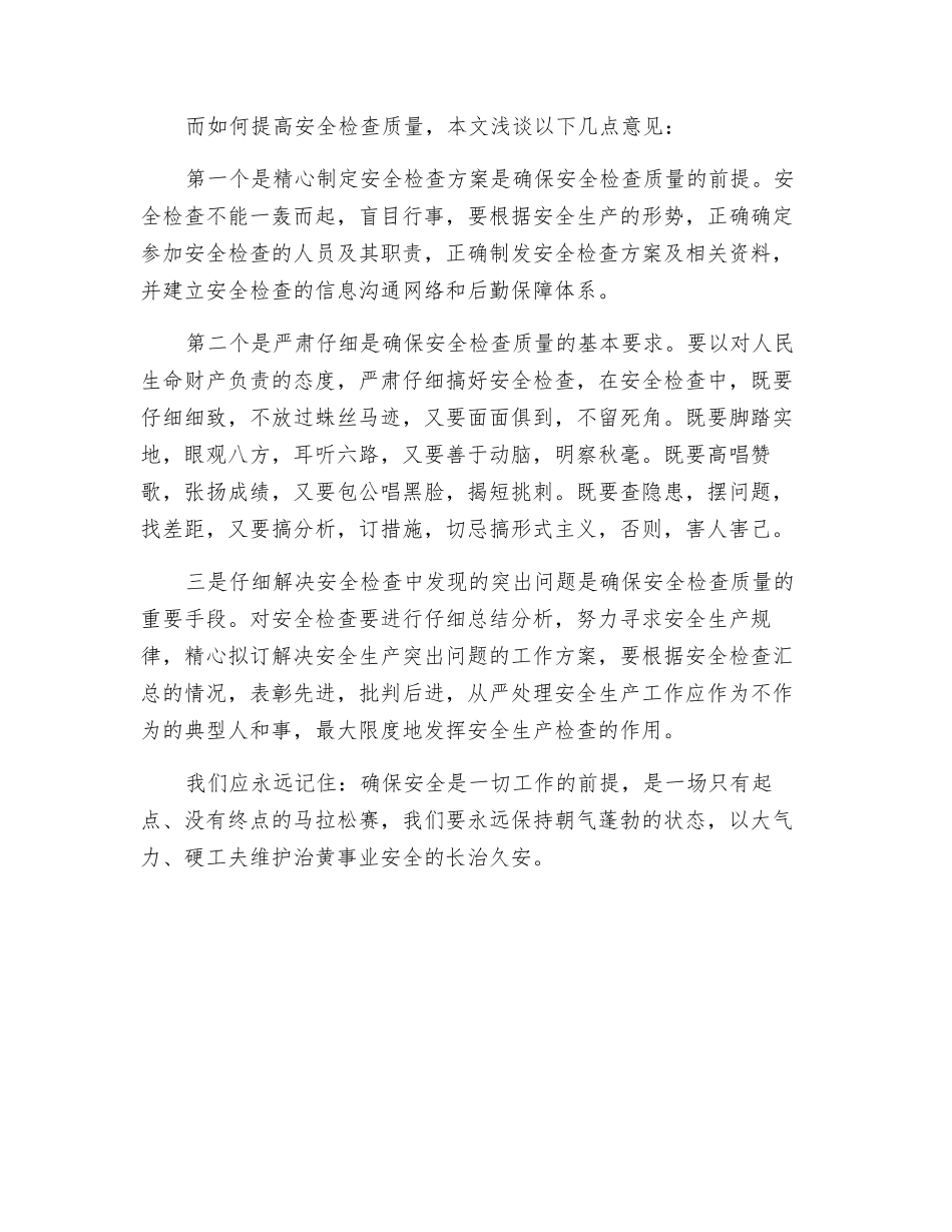 浅议安全生产和安全检查_第3页