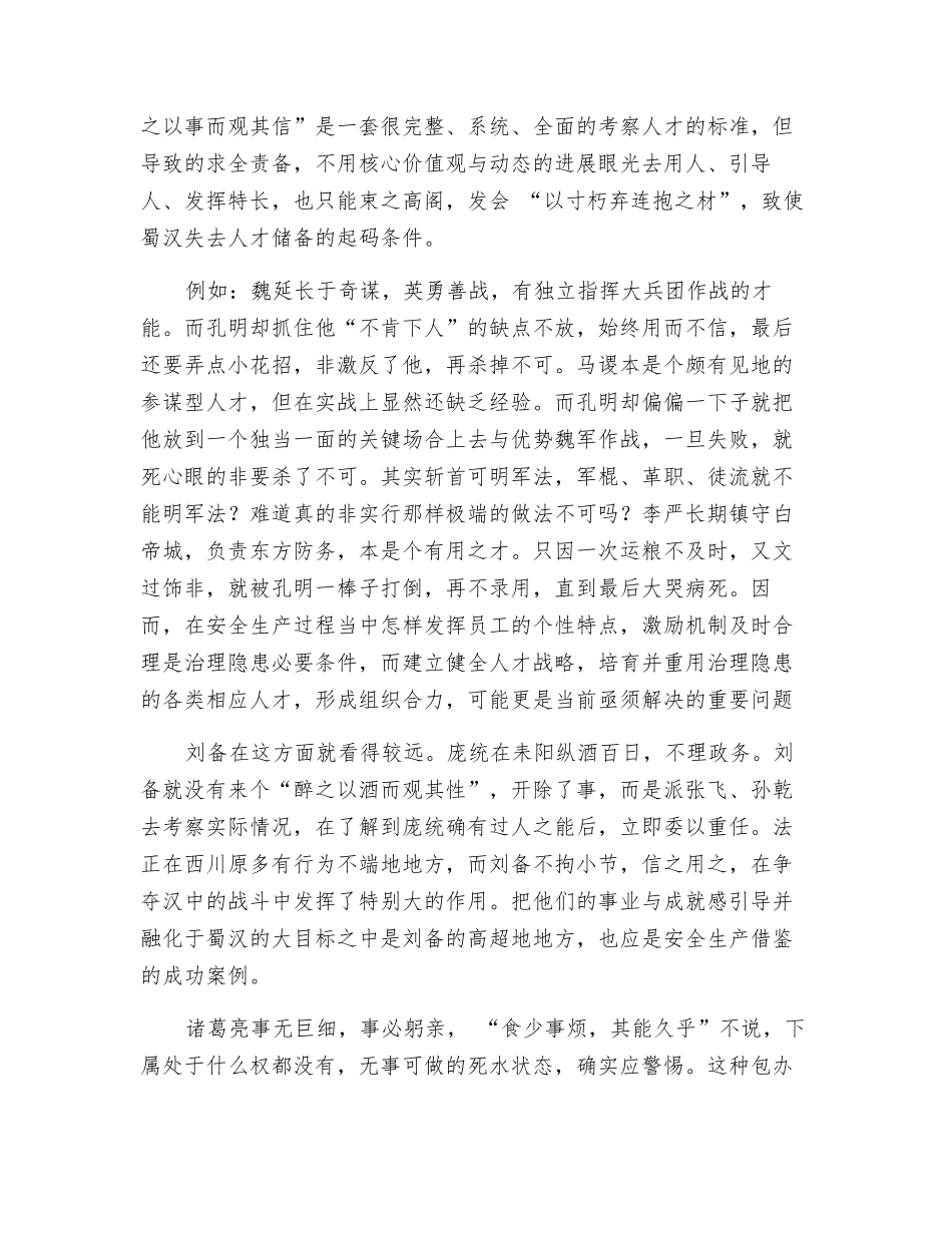 浅议安全生产的善于用人_第2页