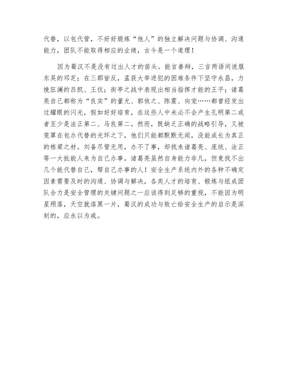 浅议安全生产的善于用人_第3页