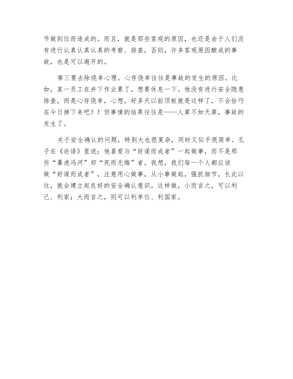 浅议安全确认_第2页