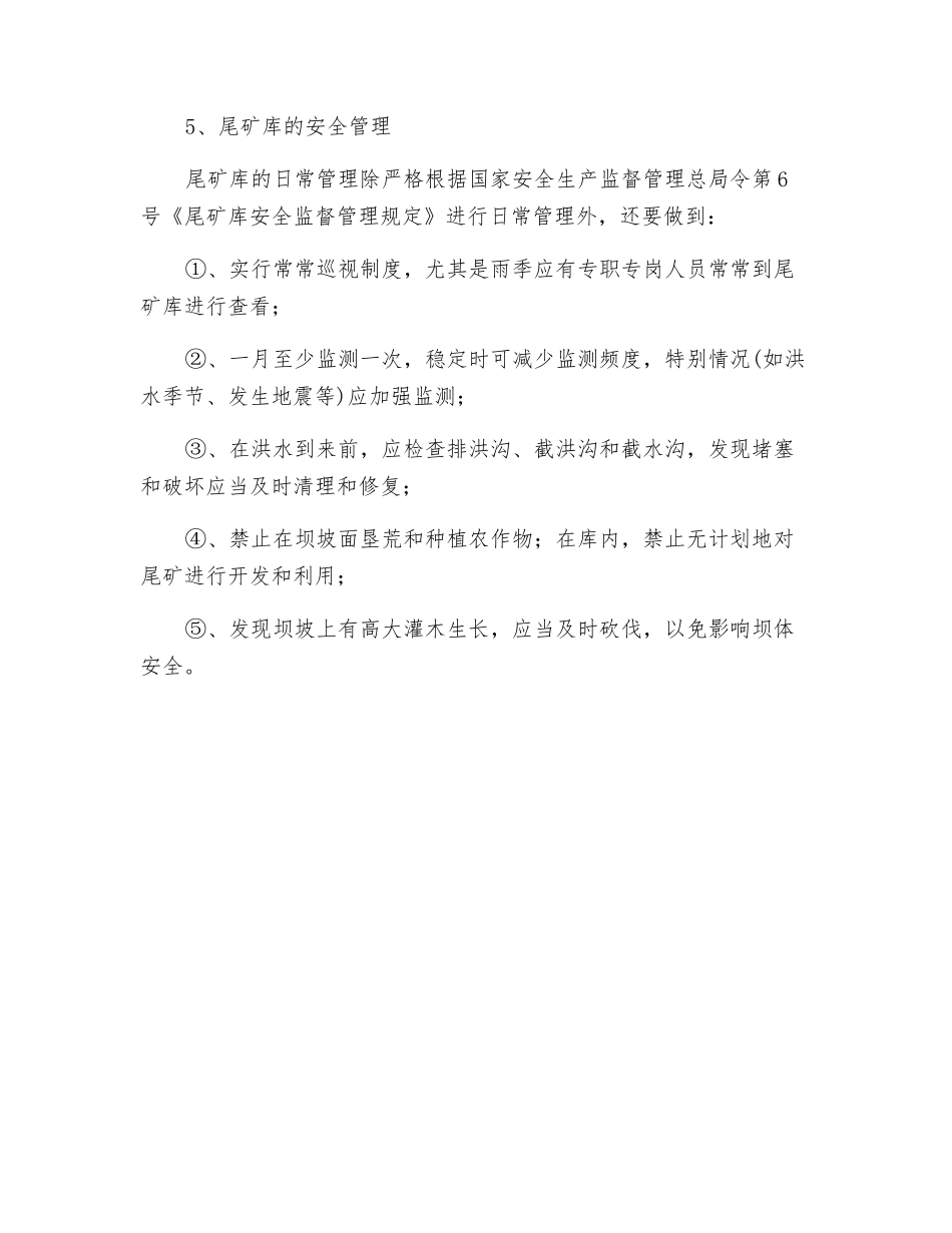 浅议尾矿库综合治理_第3页