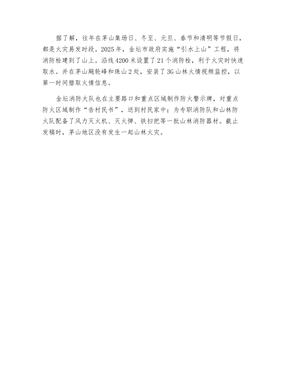 浅议山林火灾的危害及防护措施_第3页