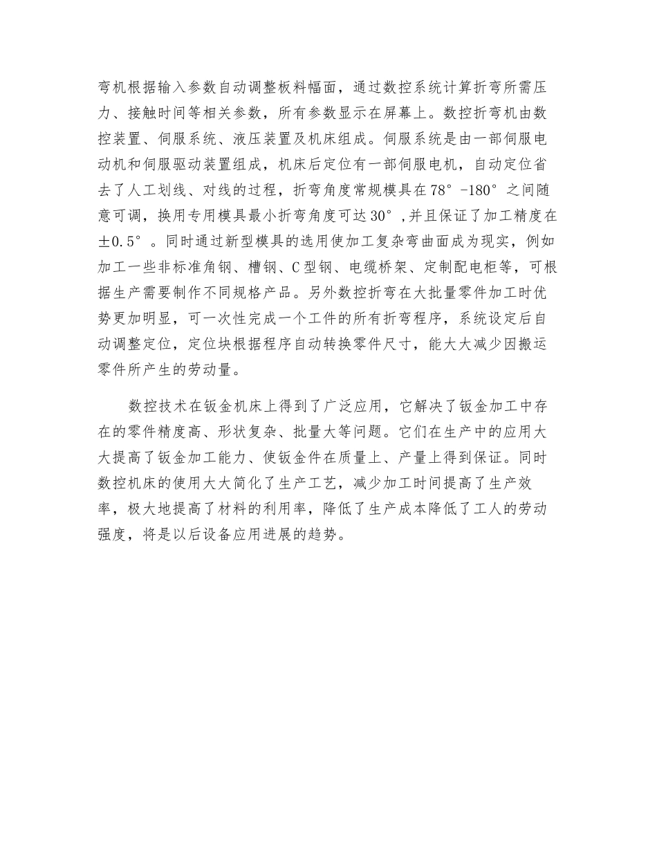 浅议数控机床在钣金加工中的应用_第3页