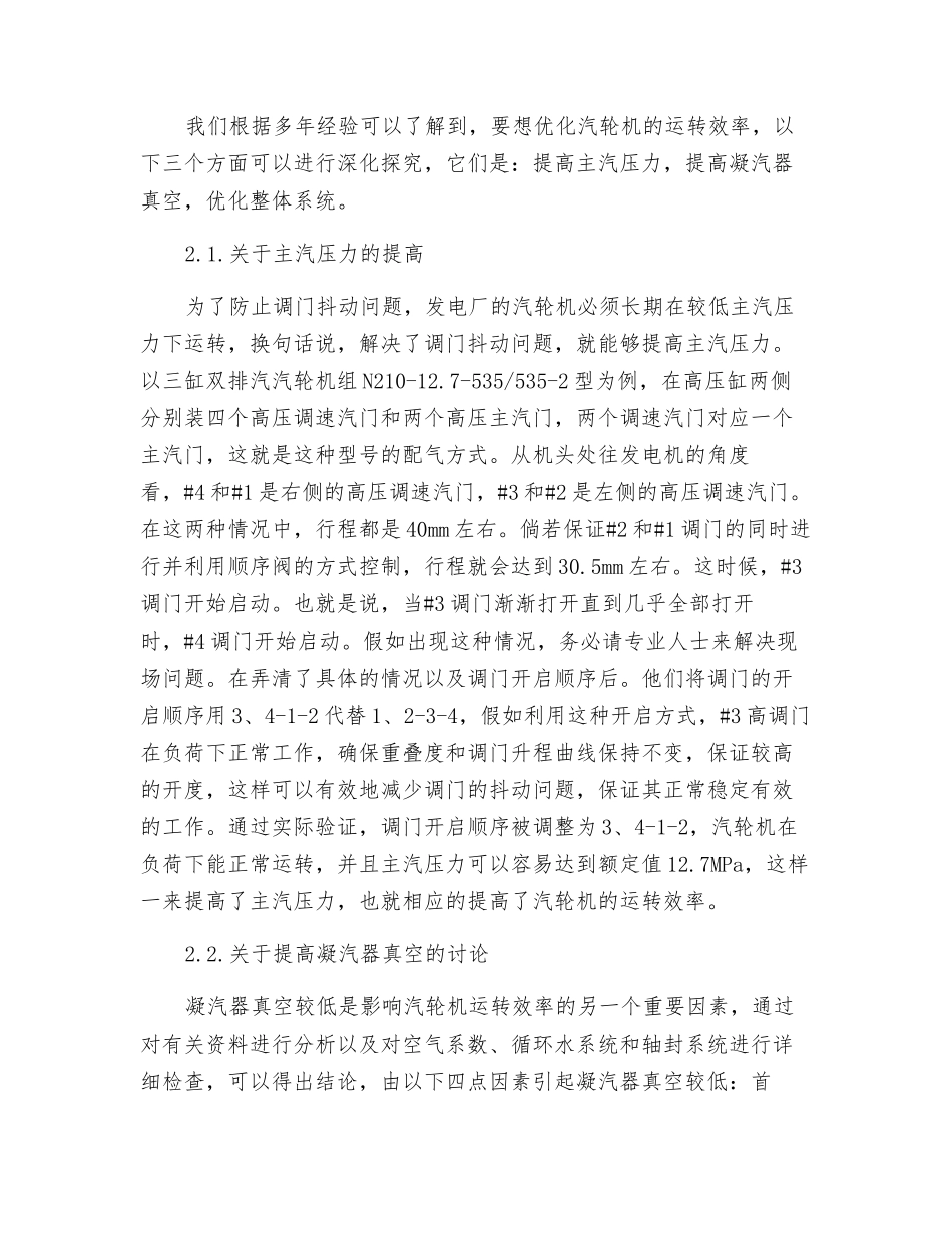 浅议提高汽轮机运行效率的对策_第2页