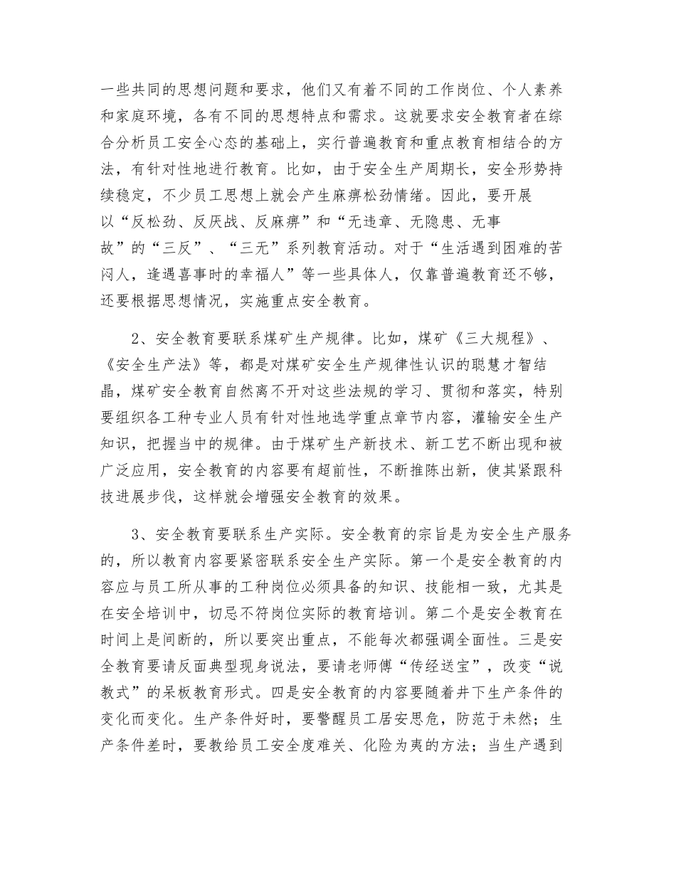 浅议怎样建设煤矿安全教育网络_第3页