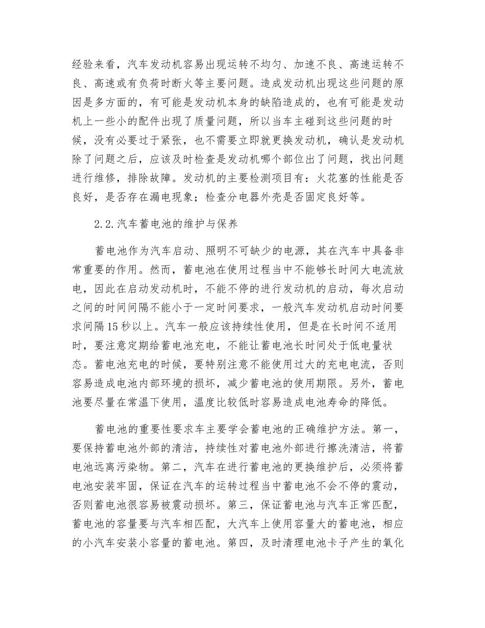 浅议汽车的正确维护与保养方法_第2页