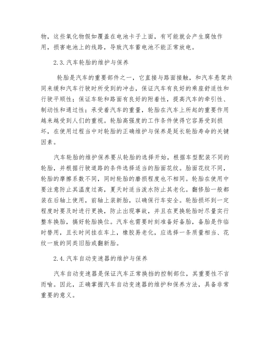 浅议汽车的正确维护与保养方法_第3页