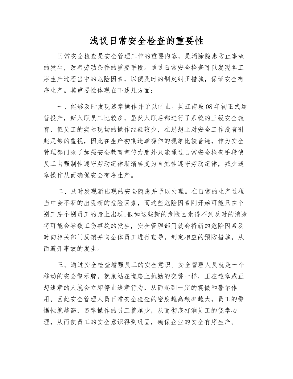 浅议日常安全检查的重要性_第1页