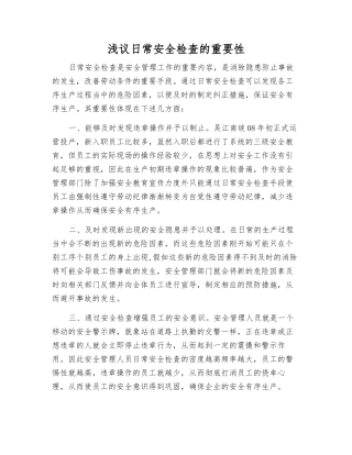 浅议日常安全检查的重要性