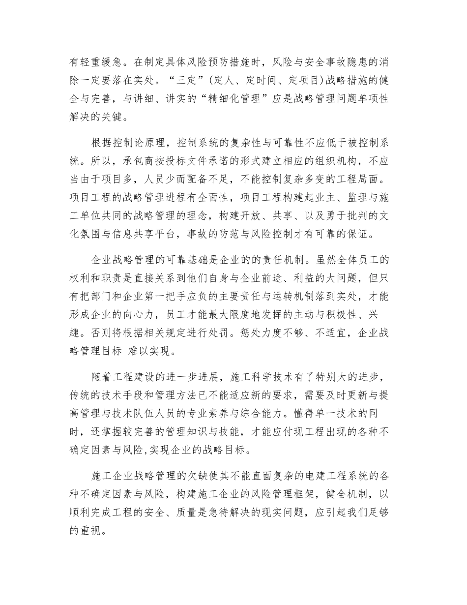 浅议施工企业风险管理框架_第2页
