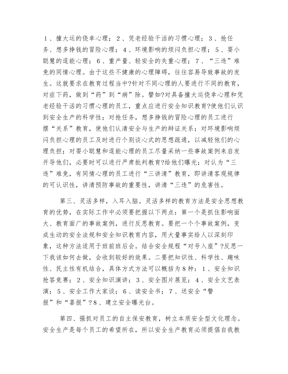 浅议煤矿安全思想教育的实效性_第2页
