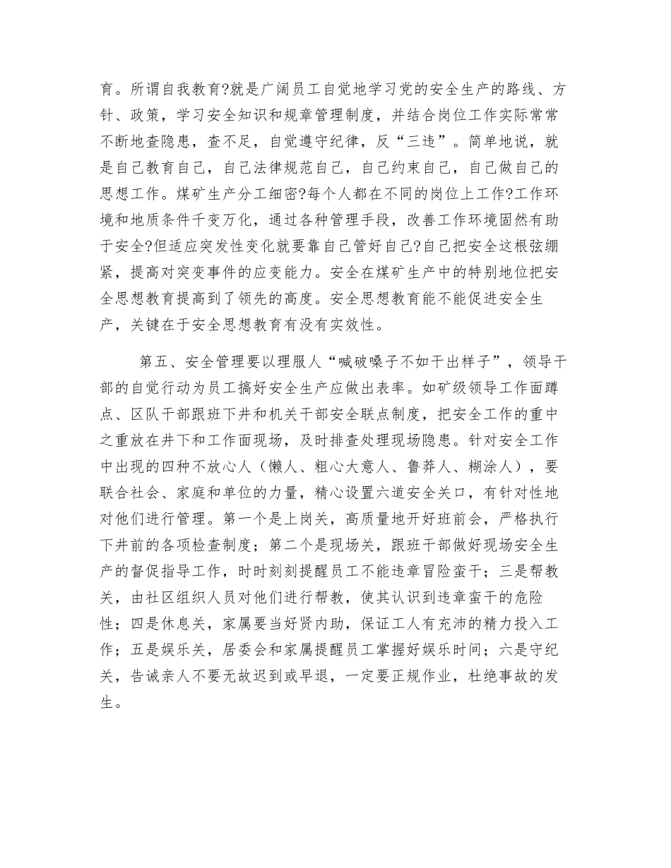 浅议煤矿安全思想教育的实效性_第3页