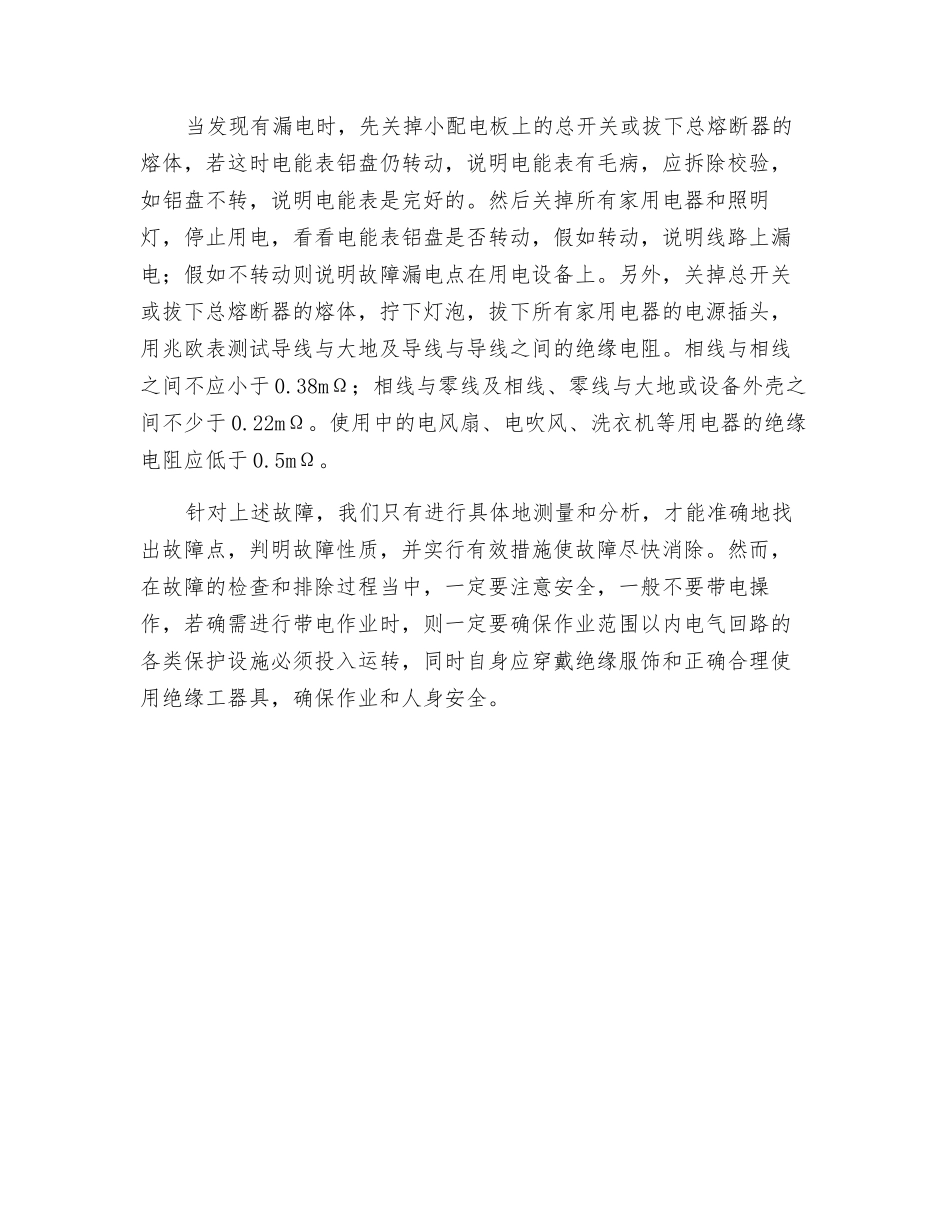 浅议照明线路的常见故障与检修_第3页