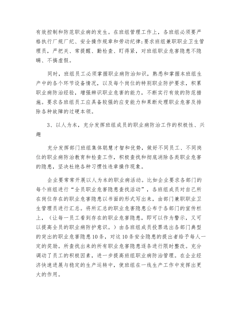 浅议燃气企业职业病防治的关键_第2页