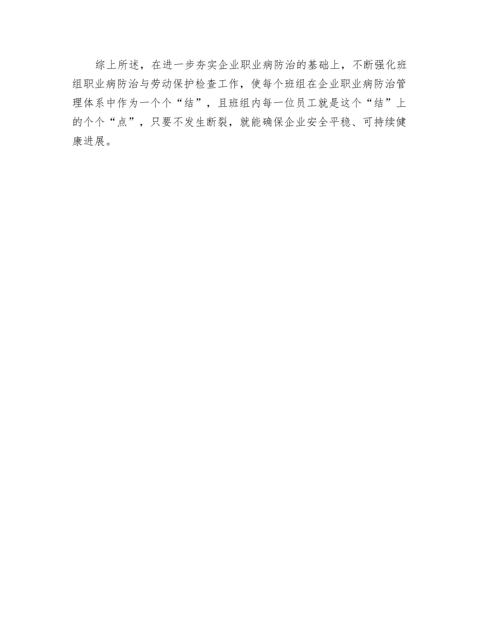 浅议燃气企业职业病防治的关键_第3页