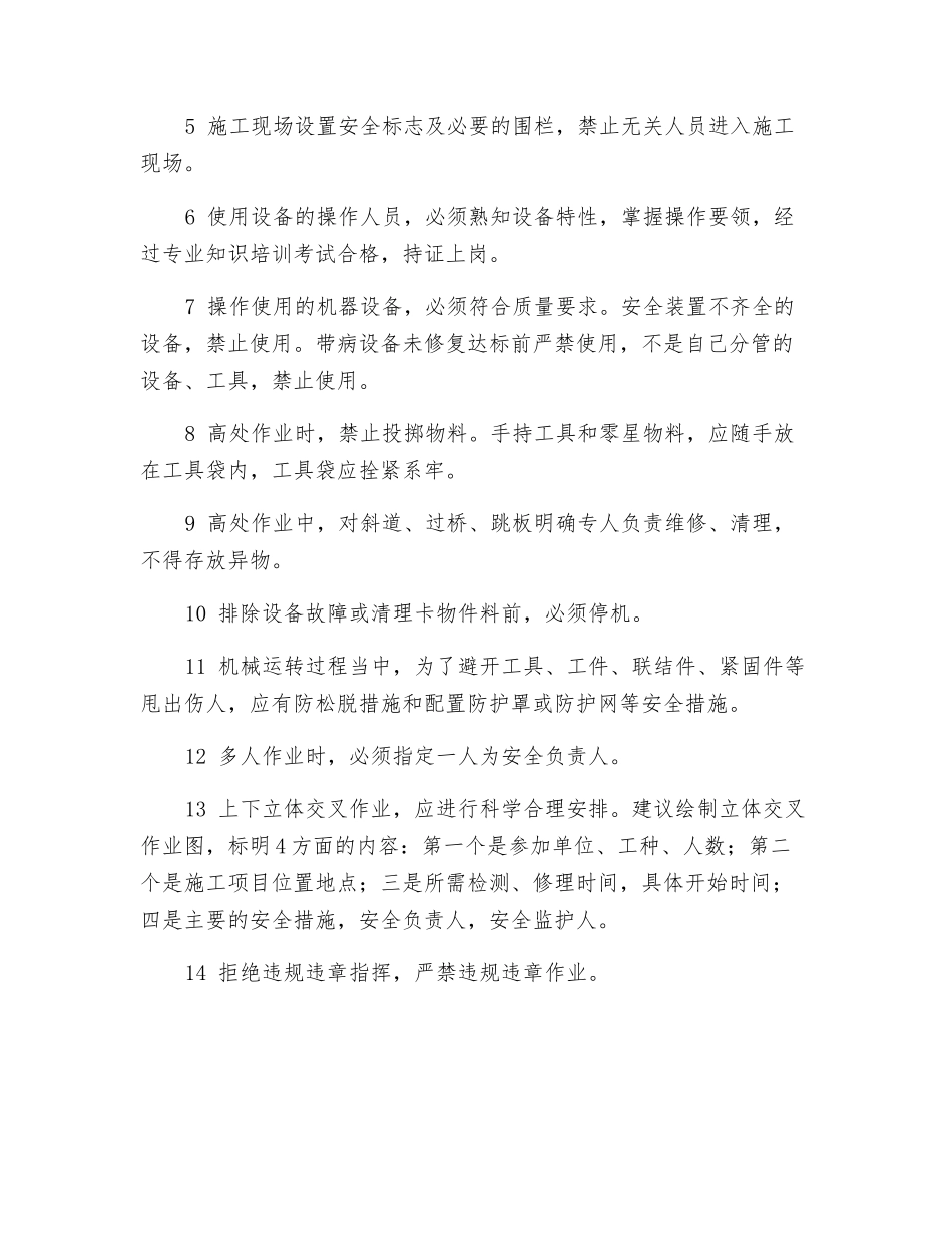 浅议物体打击事故的防范措施_第2页