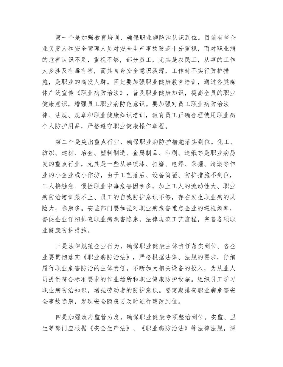 浅议职业病预防和监管的有效途径_第2页